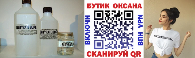 БУТИРАТ вода Арамиль